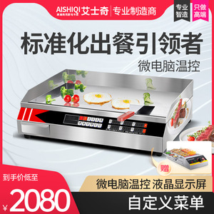 艾士奇智能电扒炉商用D81Pro铁板烧铁板手抓饼机器烤冷面西厨设备