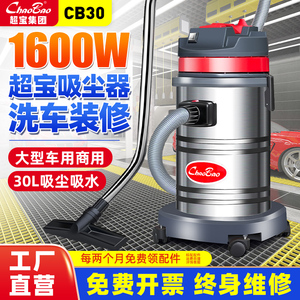 超宝CB30吸尘器洗车店美缝专用强吸力大功率商用家用吸水机1600W