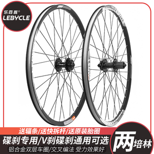 山地车轮组26 27.5 29寸轮毂自行车子前后轮通用碟刹轮圈全套配件