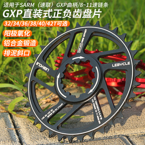 山地自行车GXP正负齿盘片直装速联SRAM牙盘齿盘齿片改装升级配件