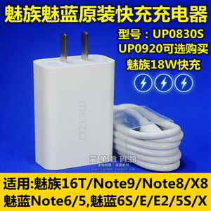 魅族16T充电器Note9原装X8魅蓝Note8充电头S6快充5S手机E2数据线X