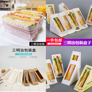 三明治包装盒子 三文治纸盒 家用便当打包盒透明开窗小西点盒包邮