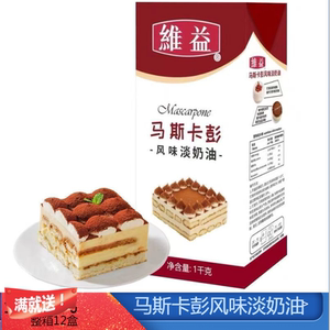 马斯卡彭奶油