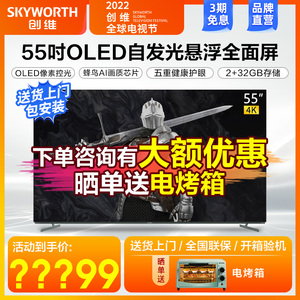 创维官方55s7e 55英寸4k超高清智慧全面屏oled悬浮屏ai语音电视机