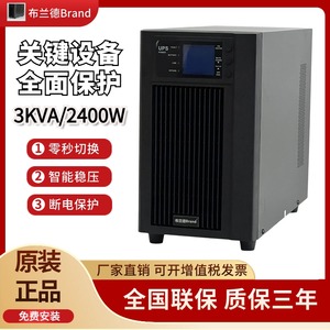 布兰德UPS不间断电源C3K220V在线式3kva电脑备用稳压机房内置电池