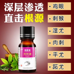 祛扁皮尤面部拓尤猴子寻常尤丝状软膏趾克尤霜去尤灵净克舒去除液