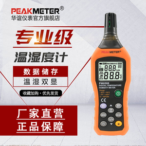 华谊PM6508数字温湿度计湿度表室内可壁挂高精度专业级温湿度表