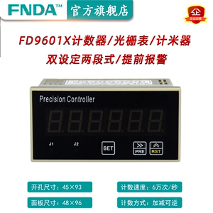 FD9601X计数器光栅表6位电子数显智能计米器两段式提前报警JM72S