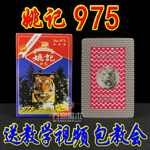 魔术扑克姚记975背面认花色纸牌近景魔术道具简单易学 送教学视频