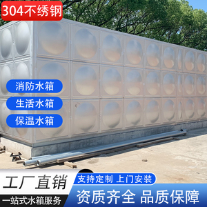 304不锈钢水箱定制消防保温加厚长方形储水罐定做组合式生活水塔