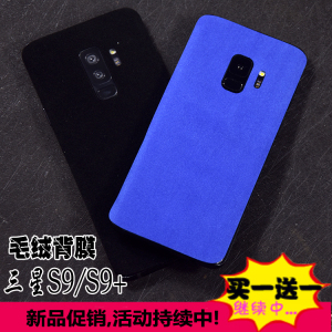 三星s9手机贴纸毛绒绒面背贴s9 后背膜s9 plus贴膜三星s9装饰彩膜