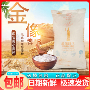 金像b高筋粉面包粉金像面包用小麦粉25kg 金象面包吐司披萨粉包邮