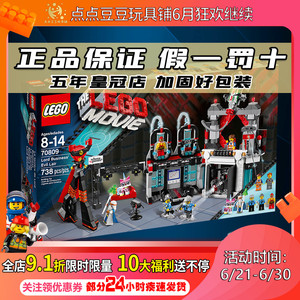 乐高lego70809乐高大电影生意王的邪恶巢穴益智积木拼装玩具