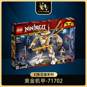 lego 71702 乐高幻影忍者系列黄金机甲男孩玩具新积木包邮 2020款