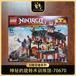乐高幻影忍者新款lego70670神秘的旋转术训练馆 男孩拼插积木玩具