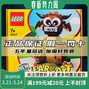 lego 乐高 40417中国生肖牛年节日限定新年40186猪年积木玩具礼物