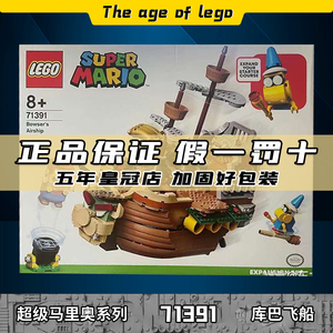 lego乐高71391超级马里奥系列 库巴飞船儿童益智拼搭积木玩具礼物