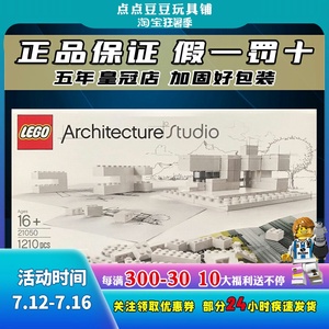 正品lego/乐高拼插积木玩具建筑系列 建筑工作室 现货 21050