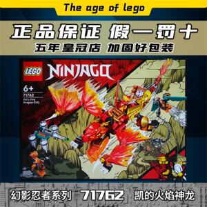 乐高积木幻影忍者男女孩礼物玩具71762凯的火焰神龙 22年新品收藏
