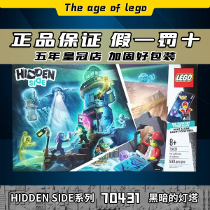 lego幽魂秘境系列乐高70431黑暗的灯塔ar儿童男女孩益智玩具积木