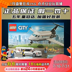 lego乐高60102城市机场vip贵宾服务豪华商务飞机加长汽车拼装积木