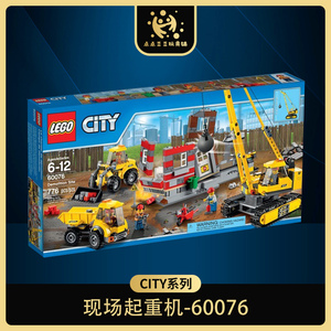 lego乐高60076城市拆迁组现场起重机自卸卡车 装载机拼装积木玩具