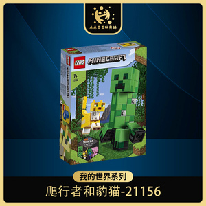 正品现货lego乐高 21156 我的世界 minecraft 大人仔爬行者和豹猫
