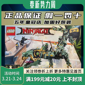 乐高lego 70612 幻影忍者大电影绿忍者的天机甲神龙积木拼插玩具