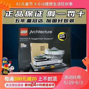 现货乐高/lego拼插积木玩具 建筑系列 古根海姆博物馆 21035