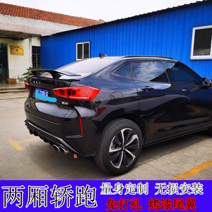 适用于长城vv7-gtwey星越魏派哈弗f7x免打孔装两厢轿跑改装尾翼