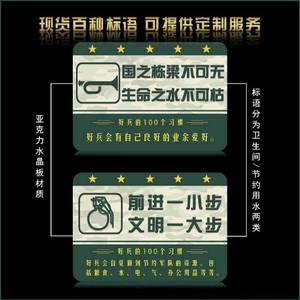 定制 部队军旅绿色迷彩卫生间厕所文化标语口号立体装饰墙贴标兵