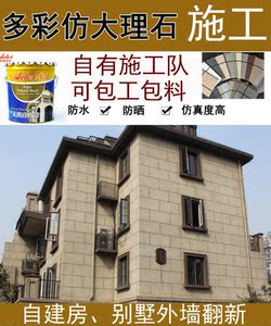外墙翻新做水包水多彩漆仿大理石头漆毛面平面包工包料施工喷石漆