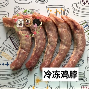 刘家河冷冻鸡脖子生骨肉食材700g 鸡脖骨头较软适合生骨肉初期