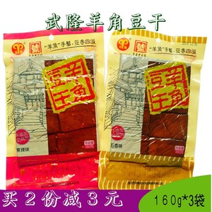 重庆武隆特产羊角豆干160g*3袋五香麻辣味营养美食秘制豆腐干零食
