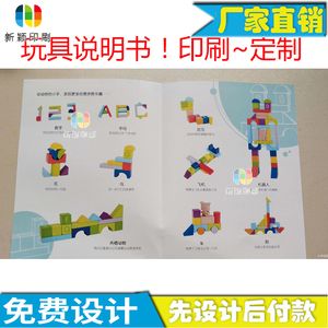 设计汽车玩具标贴印刷积木乐高拼图说明书定制电子产品不干胶标签