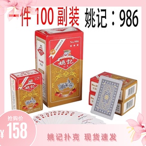 姚记扑克986