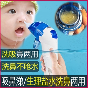 婴儿童新生洗吸鼻器一体电动医用鼻腔炎冲洗宝宝通鼻涕屎神器专用