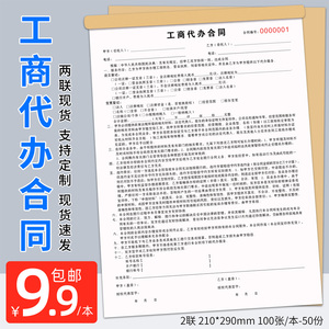 工商注册代办合同 工商注册代办合同