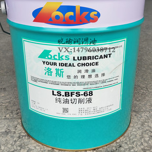 洛斯切削液