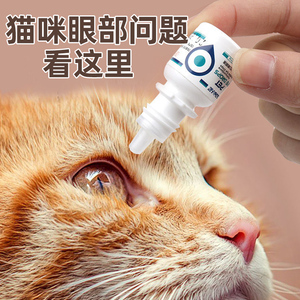 卜尼猫咪眼药水硫酸新霉素滴眼液宠物眼睛发炎流泪猫用眼药水消炎