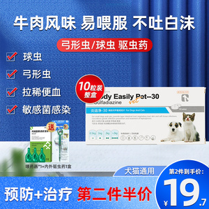 辛戈巴迪d800驱虫药猫弓乐净4片犬猫弓形虫驱虫药球虫预防118人付款