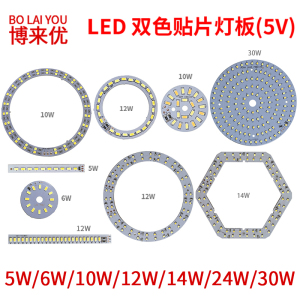 LED调光调色灯板5V贴片光源板USB小台灯灯片光源板充电宝改装灯板