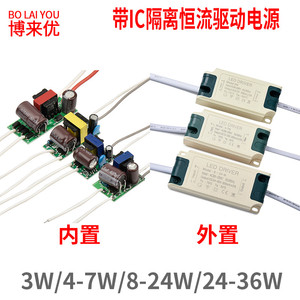 LED吸顶射灯灯条恒流驱动电源稳定IC镇流器3W4W5W7W 8-24w 24-36w