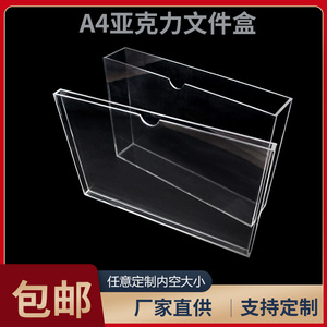 亚克力卡槽A4插纸盒资料文件盒透明有机玻璃书杂志收纳盒子展示盒