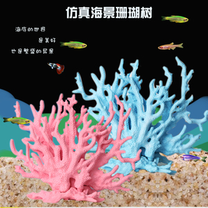 仿真假珊瑚树鱼缸造景礁石假山躲避屋鱼缸造景装饰海水缸布景水草