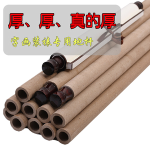升级加厚字画装裱材料天地杆手工书画卷轴裱画成品地轴带把轴头用