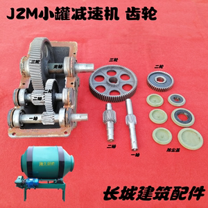 JZM/JZC混凝土齿圈搅拌机三级变速箱减速机摩擦牙箱圆罐齿轮配件