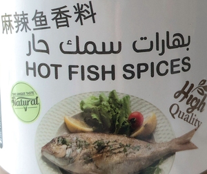 hot fish spices 50g & 200g 麻辣鱼香料调味料