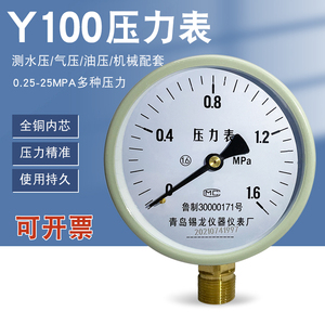 Y100青岛锡龙压力表测水压气压油压机械配套全铜内芯1.6-2.5MPA