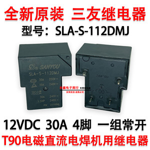 三友SLA-S-112DMJ T90电焊机用继电器12V30A4脚 JT2150 NT90 现货